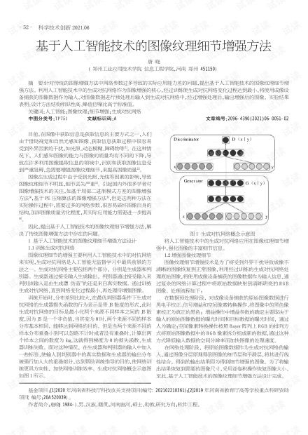 基于人工智能技術(shù)的圖像紋理細(xì)節(jié)增強方法探析