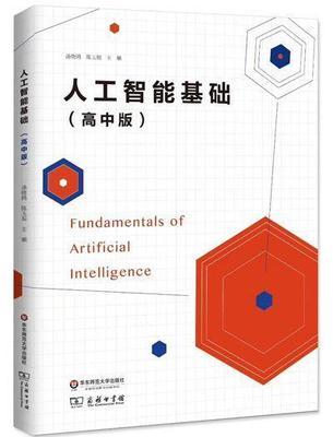 中國教育報 開展中小學(xué)人工智能教育是時代之需，也是未來之基