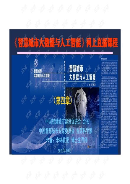 智慧城市大數(shù)據(jù)與人工智能 從CSDN下載到技術(shù)實(shí)踐